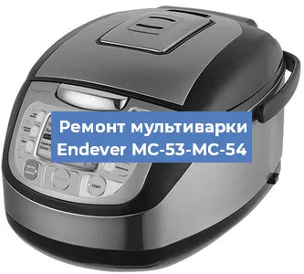 Замена предохранителей на мультиварке Endever MC-53-MC-54 в Воронеже